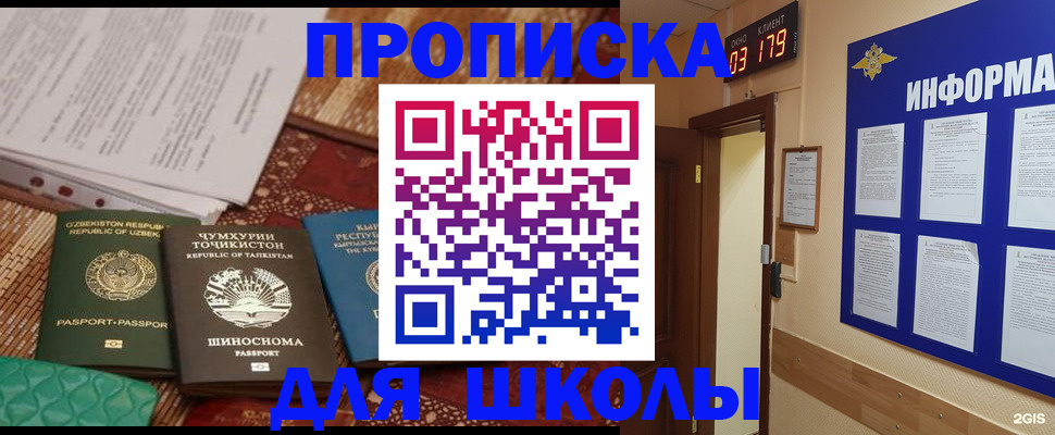 прописка в квартире в Райчихинске