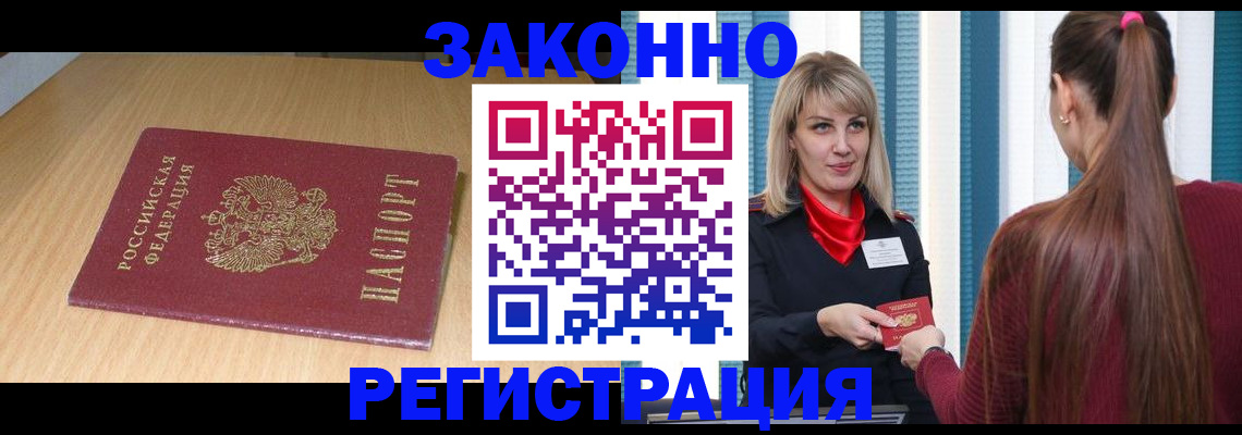прописка ребенка в Райчихинске