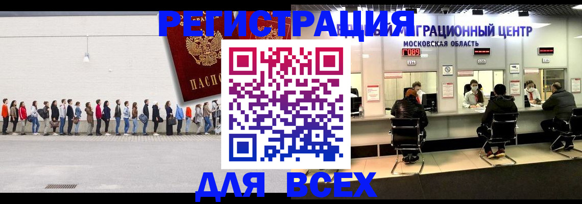 прописка законно в Райчихинске