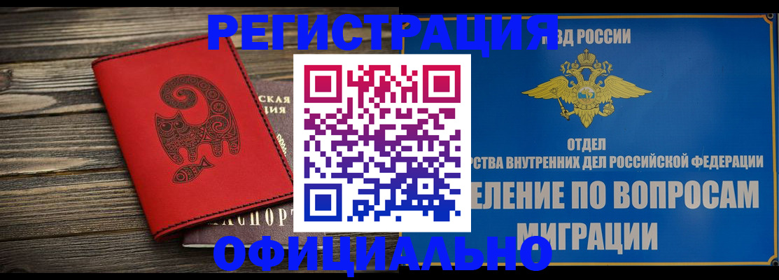 прописка регистрация в Райчихинске